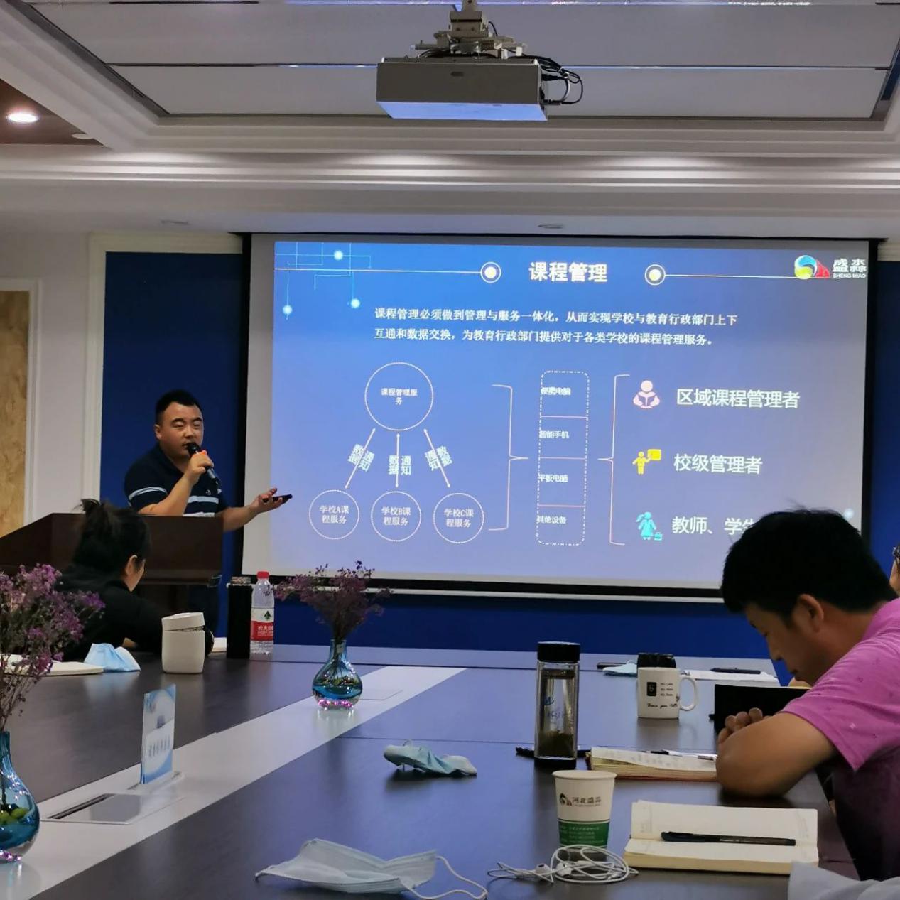 盛淼集團(tuán)|智慧教育培訓(xùn)會(huì)